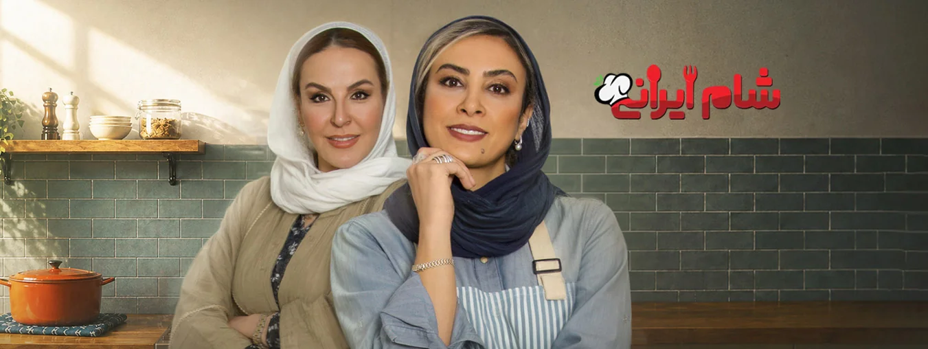 سریال شام ایرانی