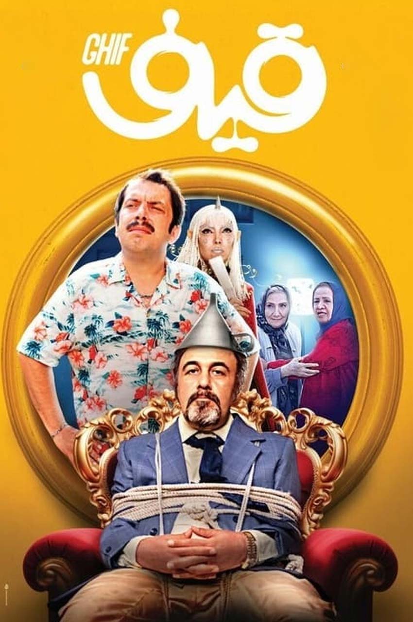 فیلم قیف