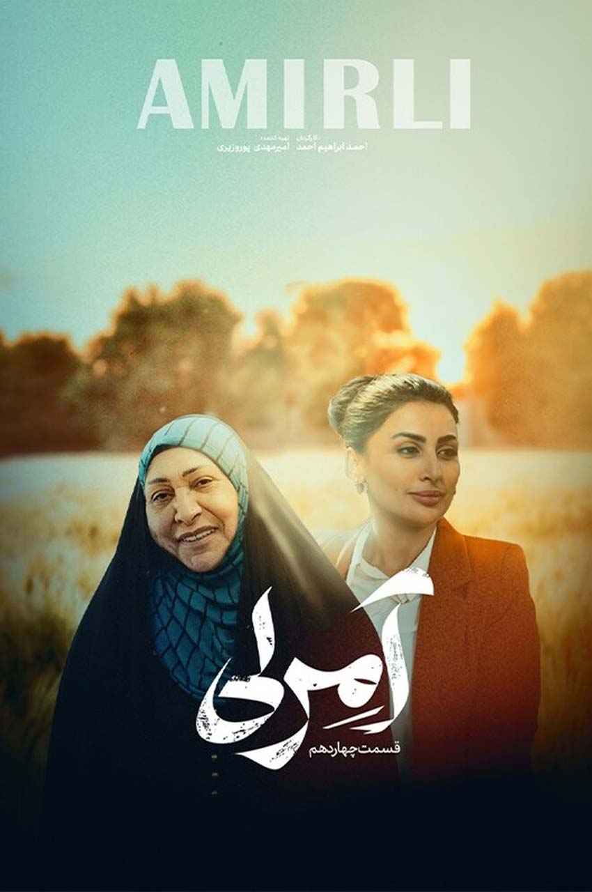 قسمت 14