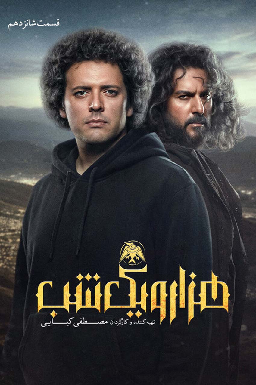 قسمت 16