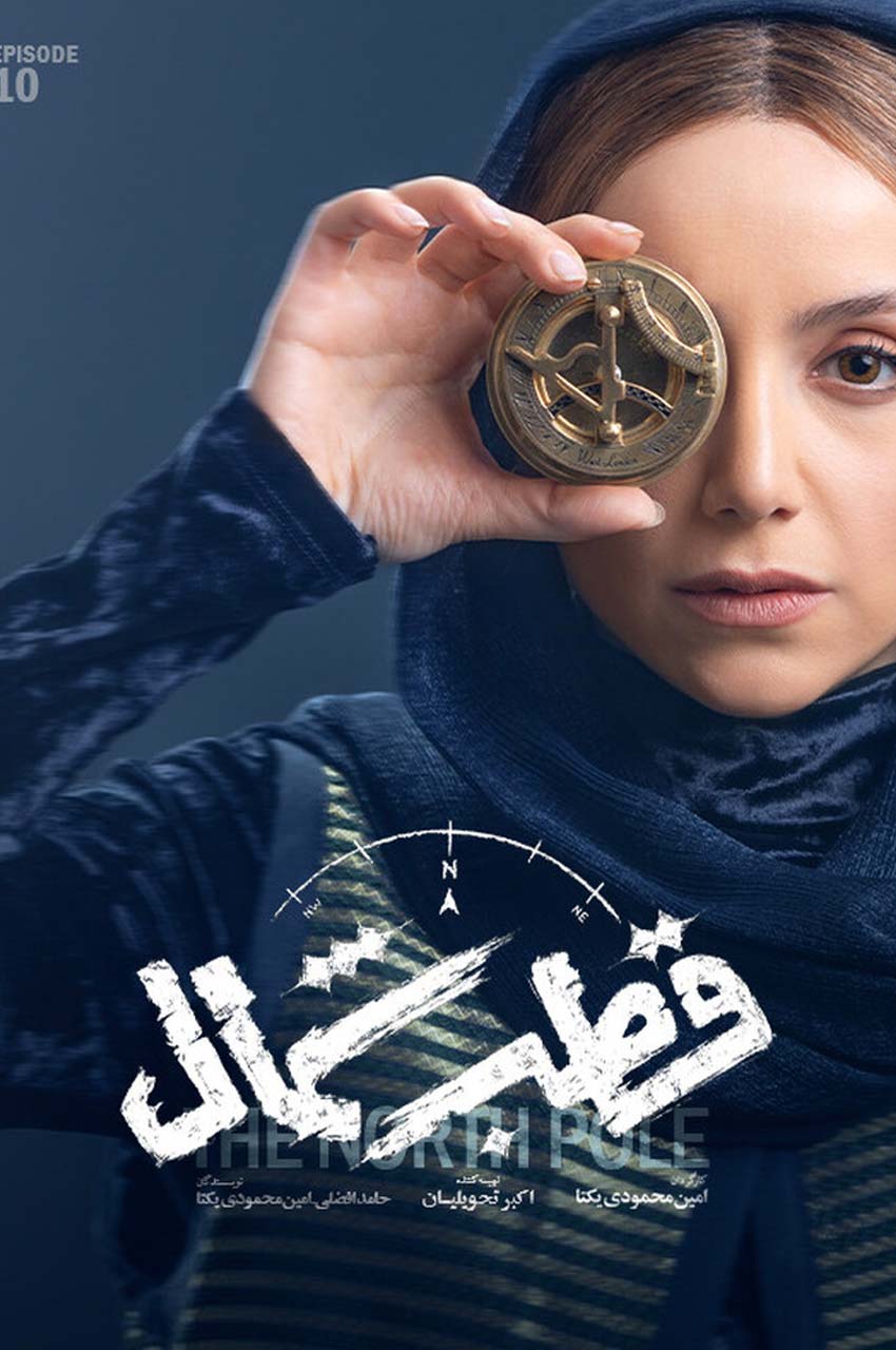 قسمت 10