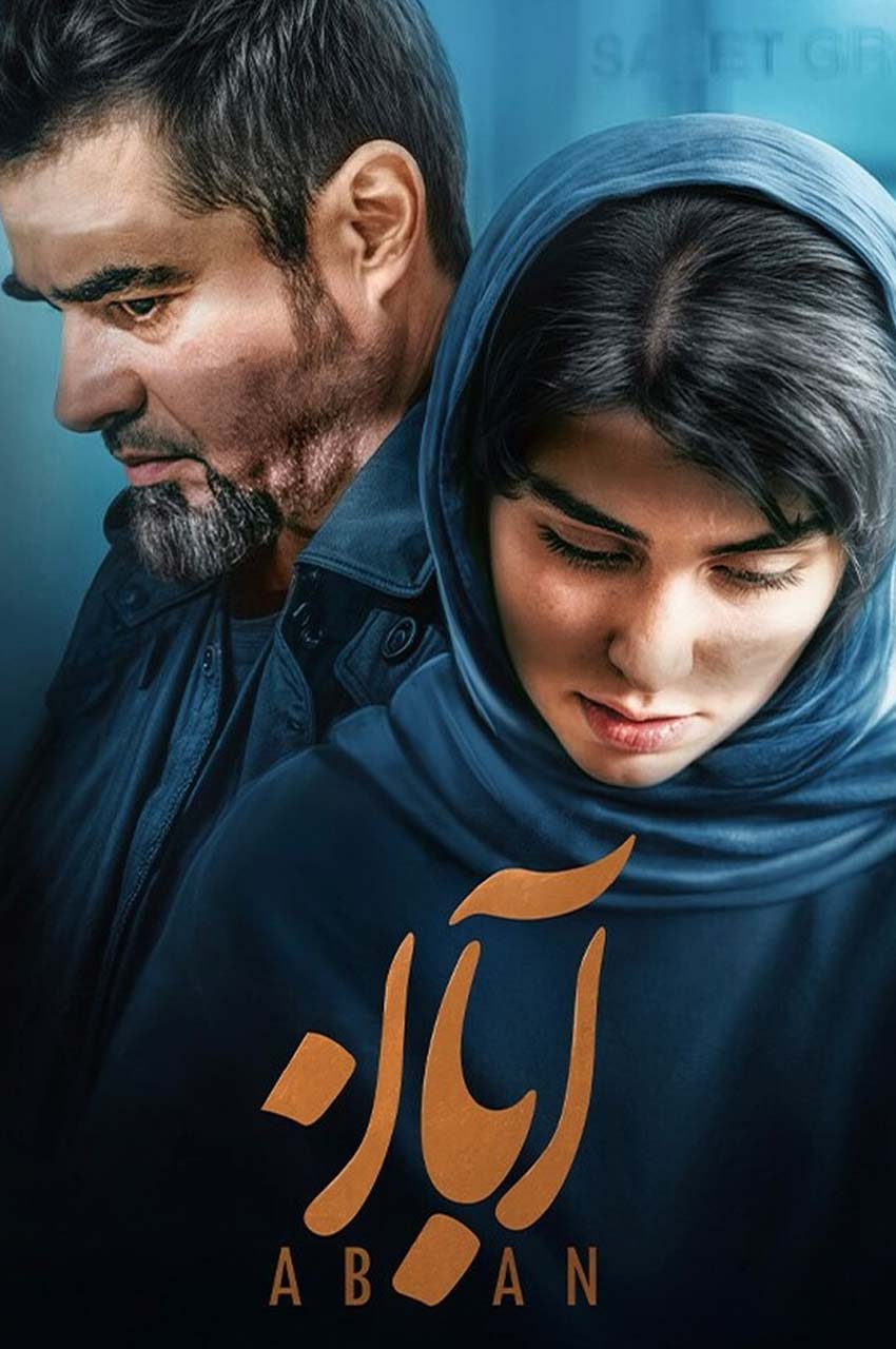 قسمت 17 (پایان سریال)