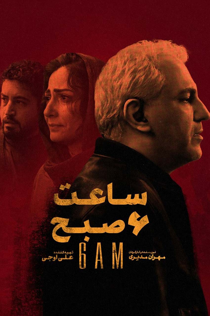 فیلم ساعت 6 صبح