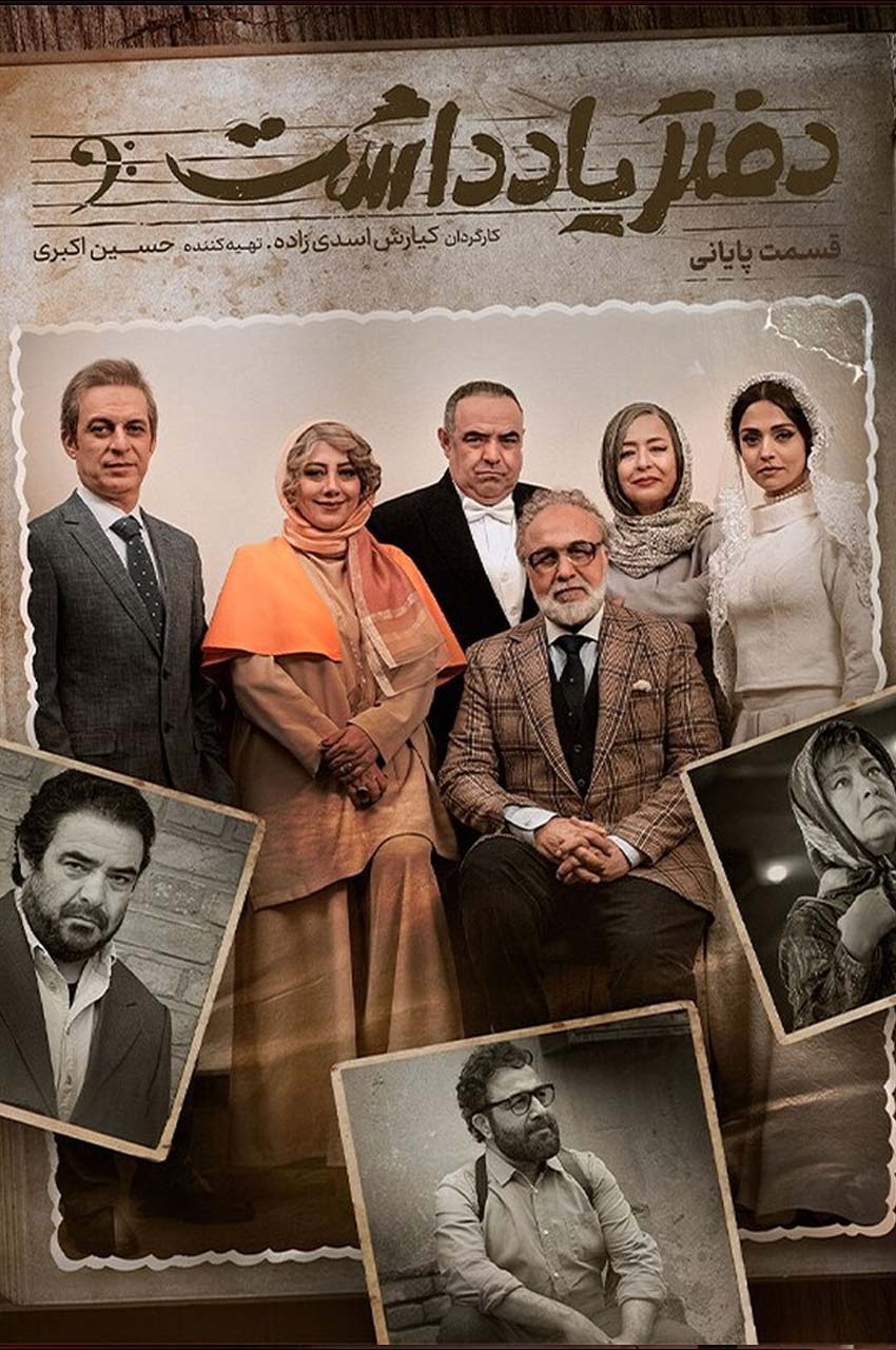 قسمت 16 (پایان سریال)