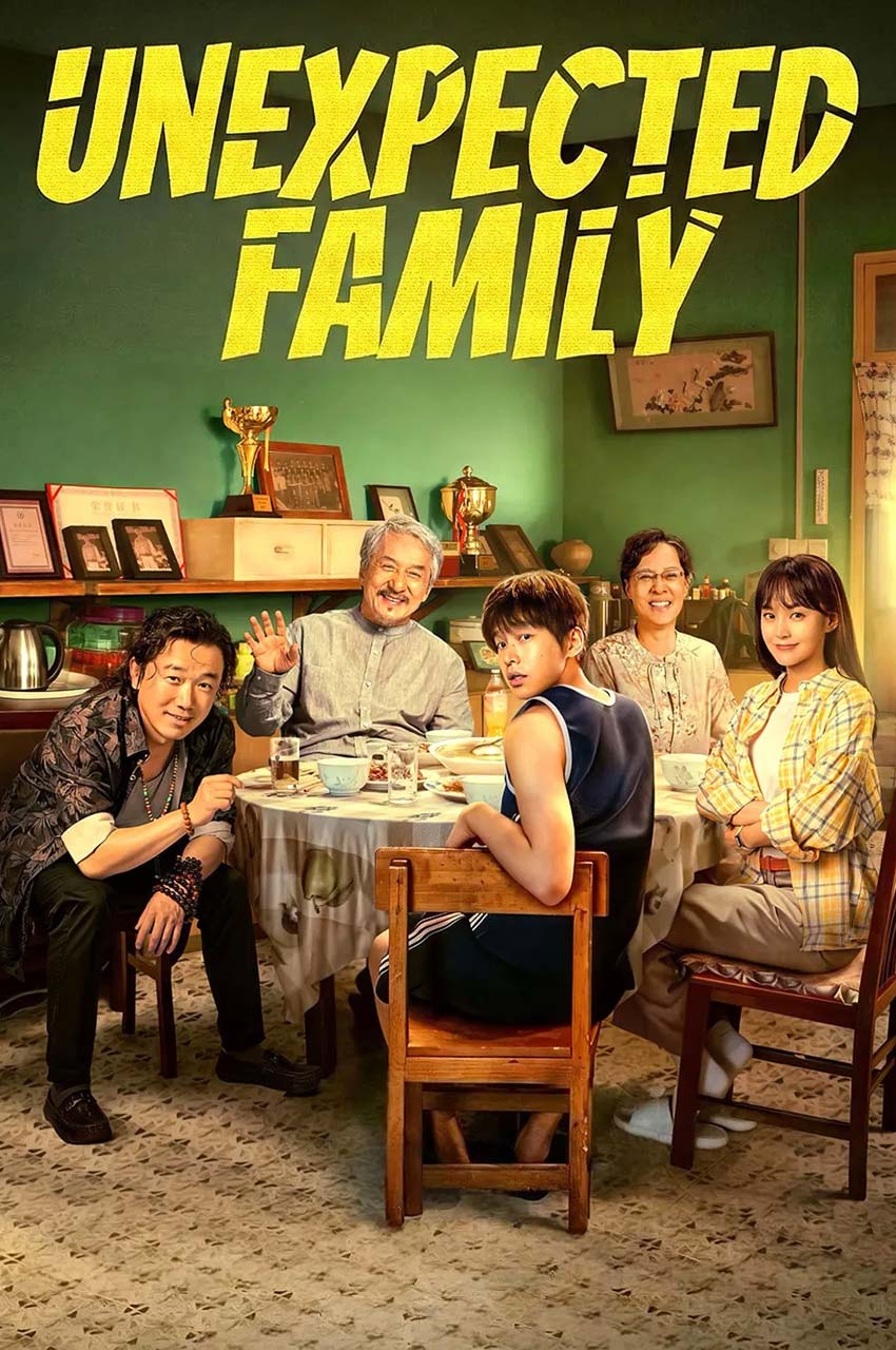 فیلم خانواده غیرمنتظره