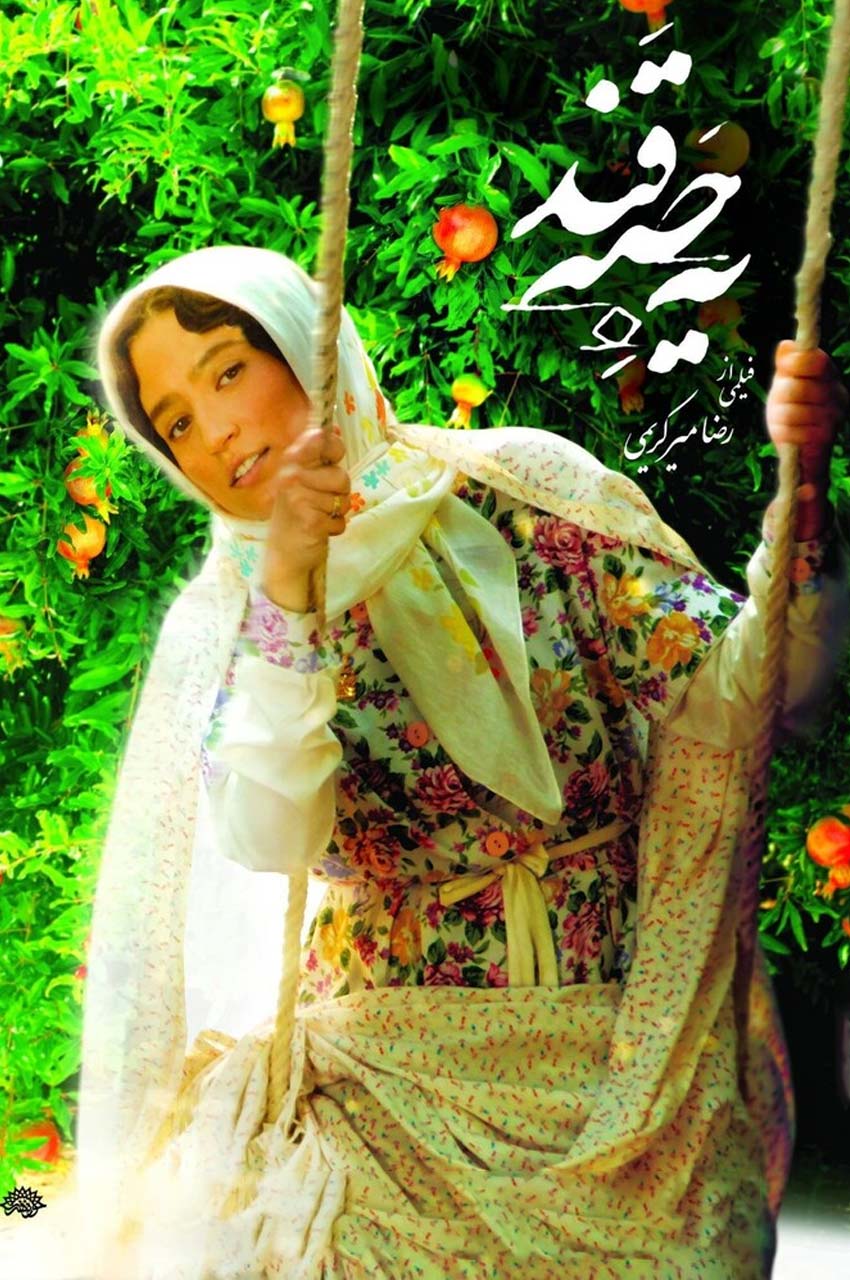 فیلم یه حبه قند