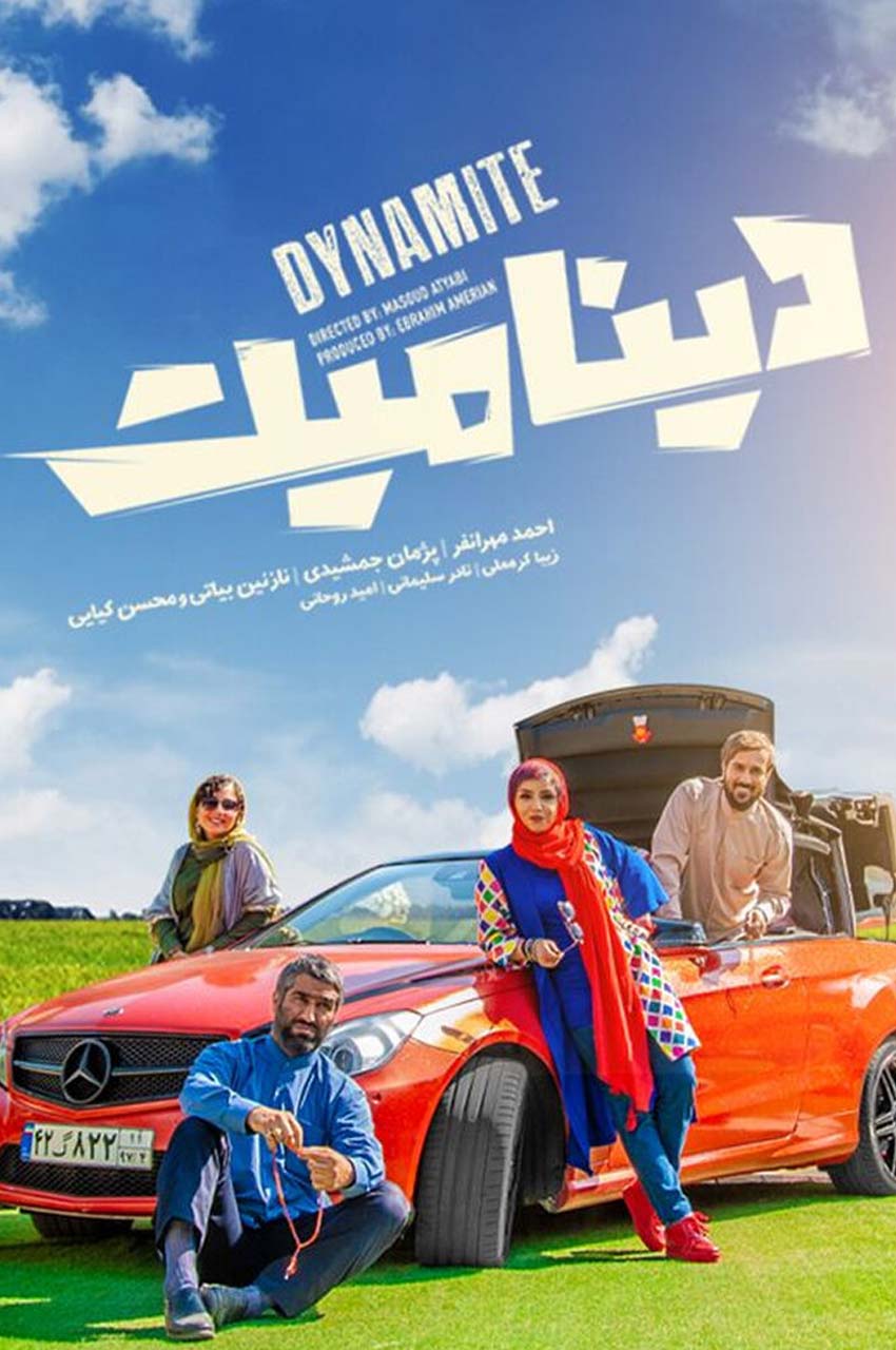 فیلم دینامیت