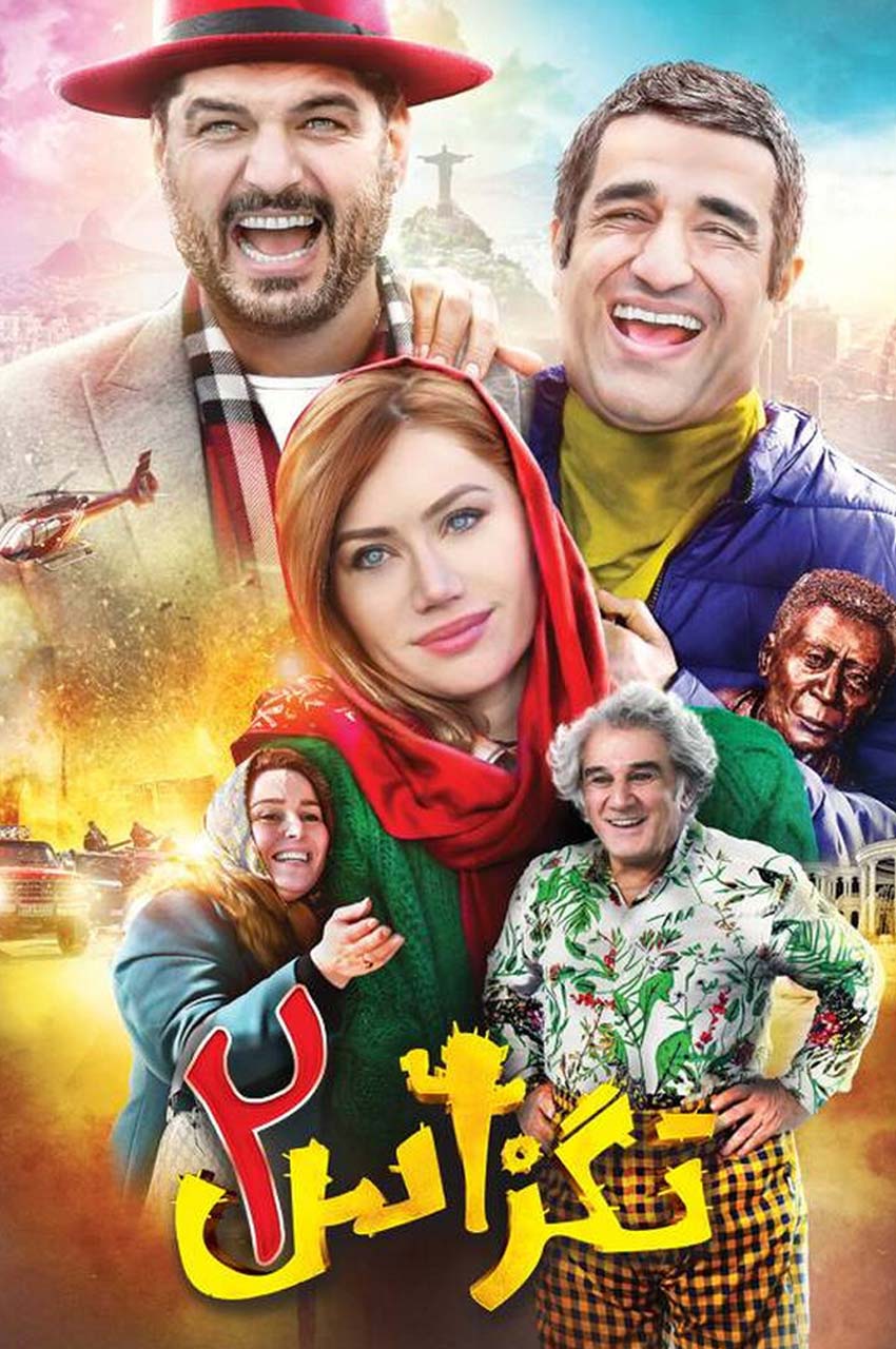فیلم تگزاس 2