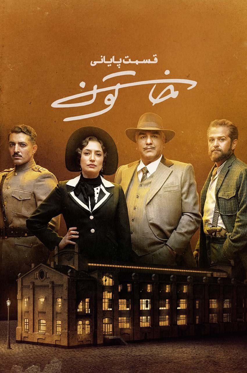 قسمت 23 (پایان سریال)