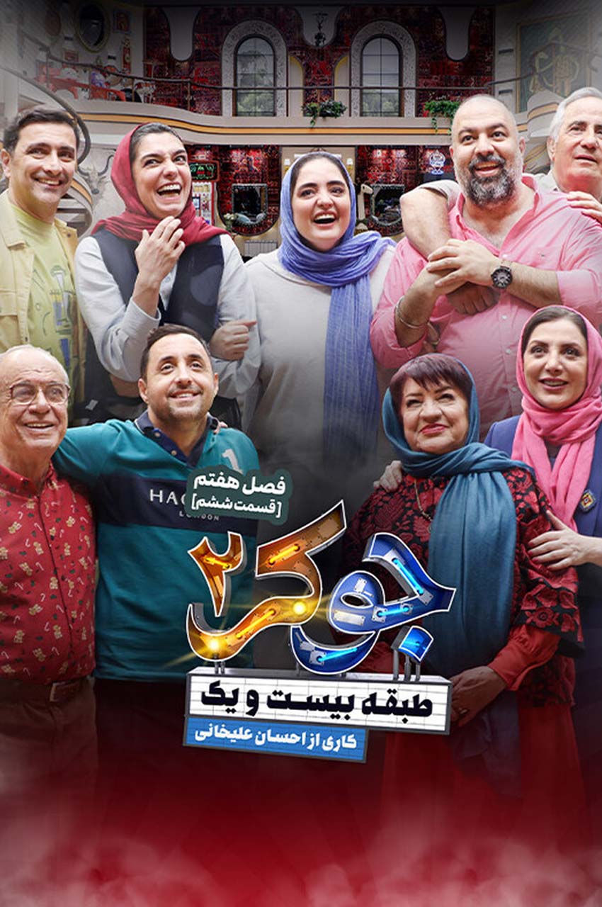 قسمت 6 (پایان سریال)