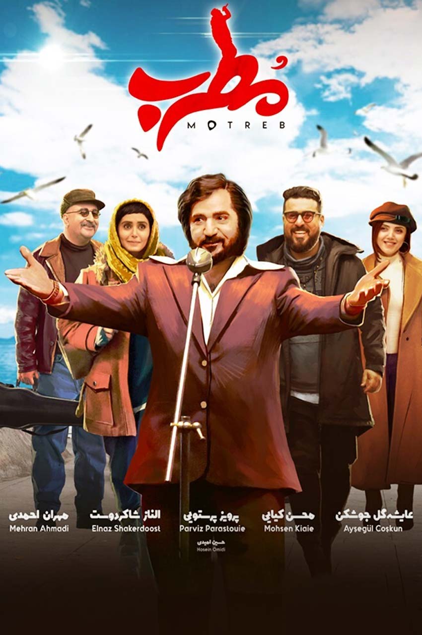 فیلم مطرب