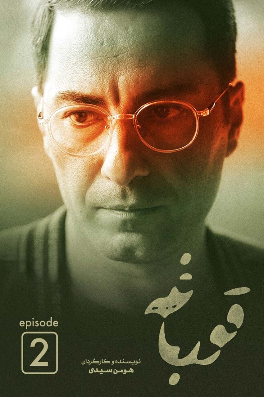 قسمت 2