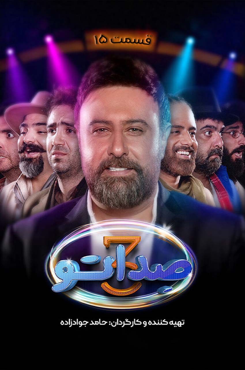 قسمت 15 (پایان سریال)