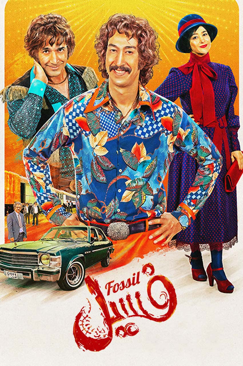 فیلم فسیل