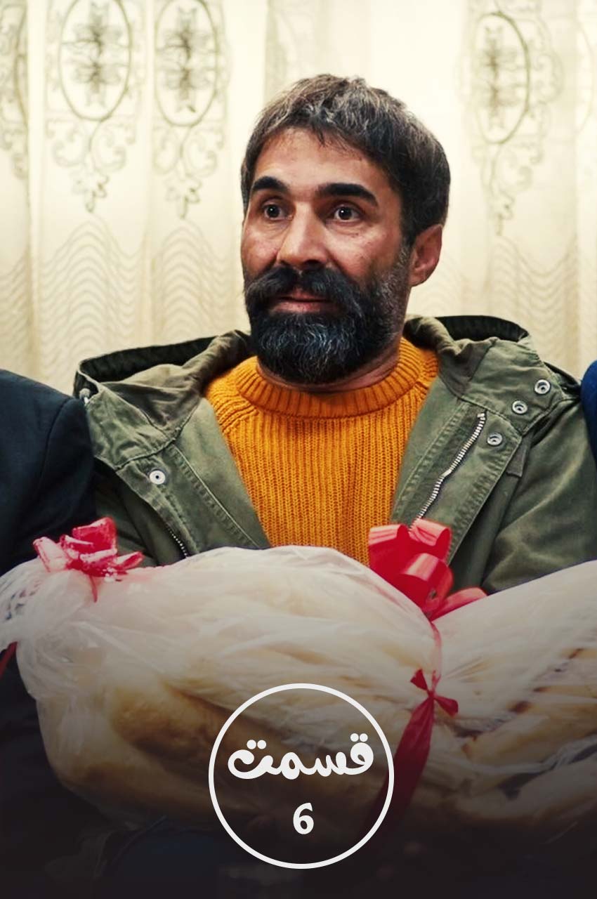 قسمت 6