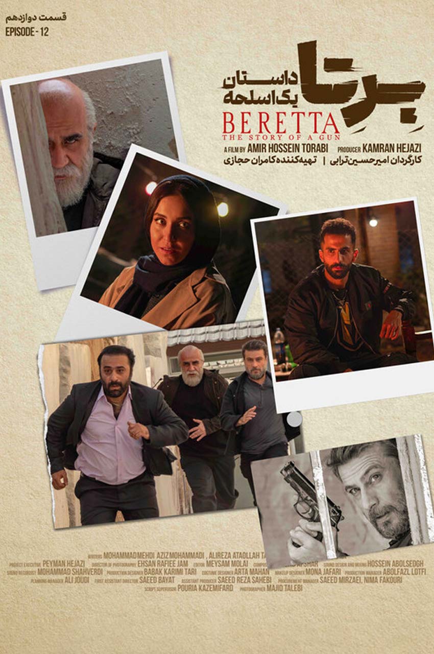 قسمت 12