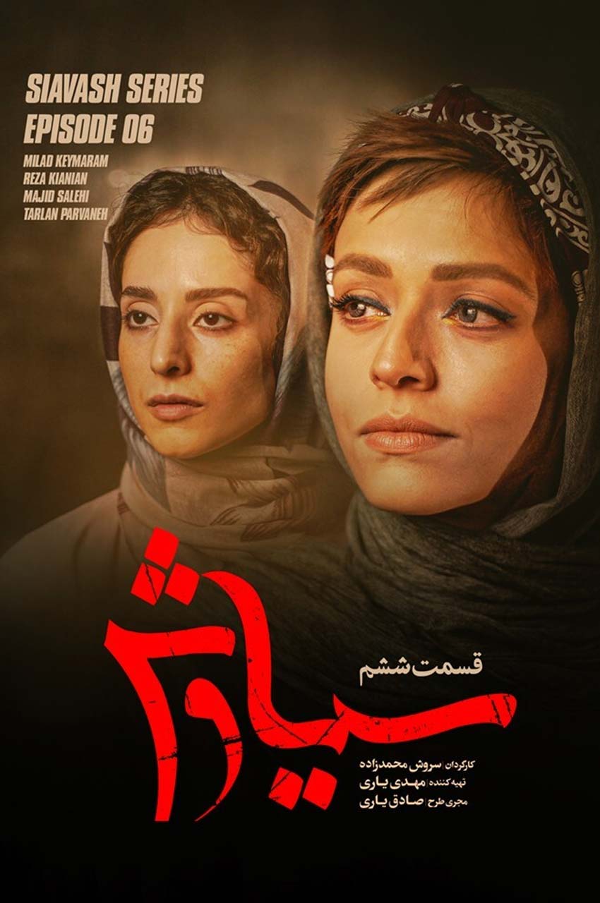 قسمت 6