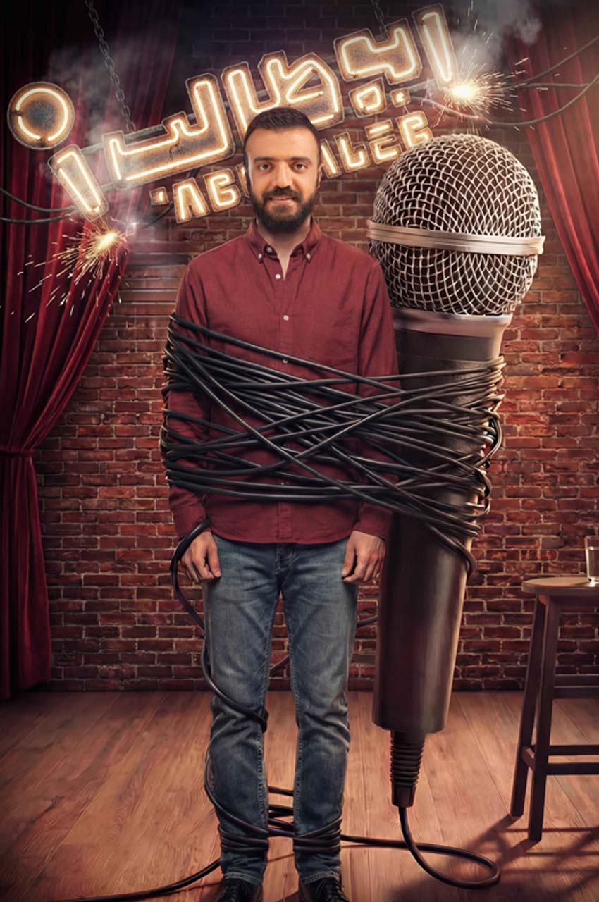 استند آپ ابوطالب