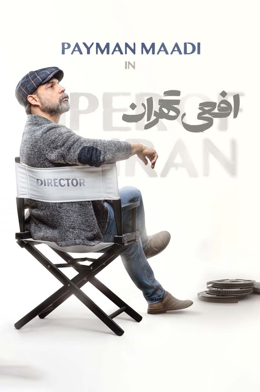 سریال افعی تهران