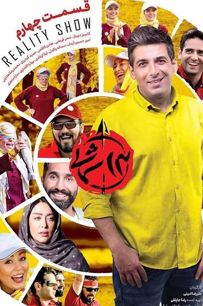 قسمت 4