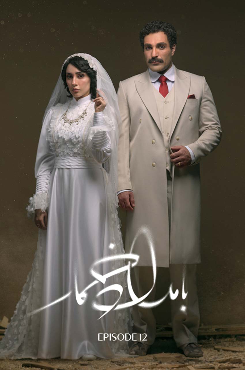 قسمت 12