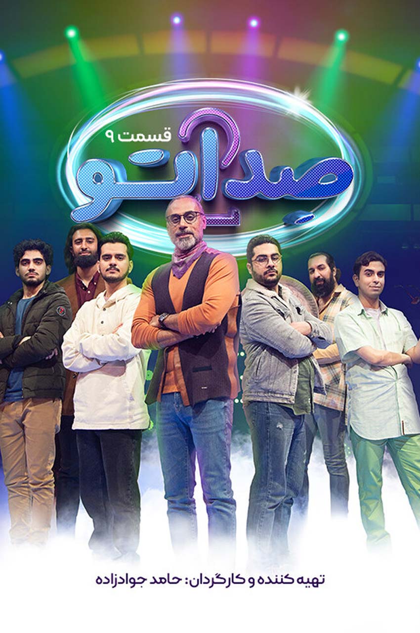 قسمت 9