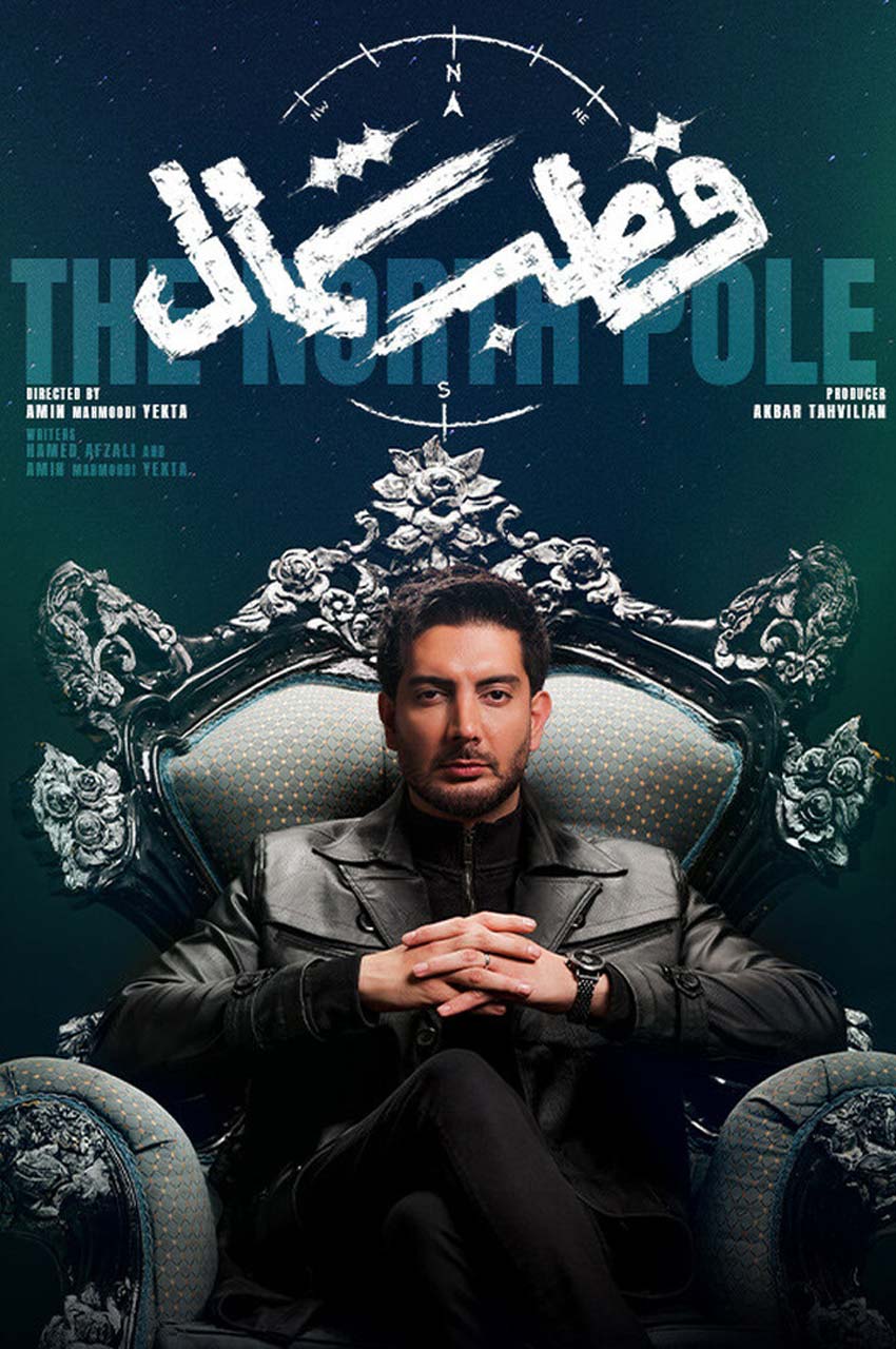سریال قطب شمال