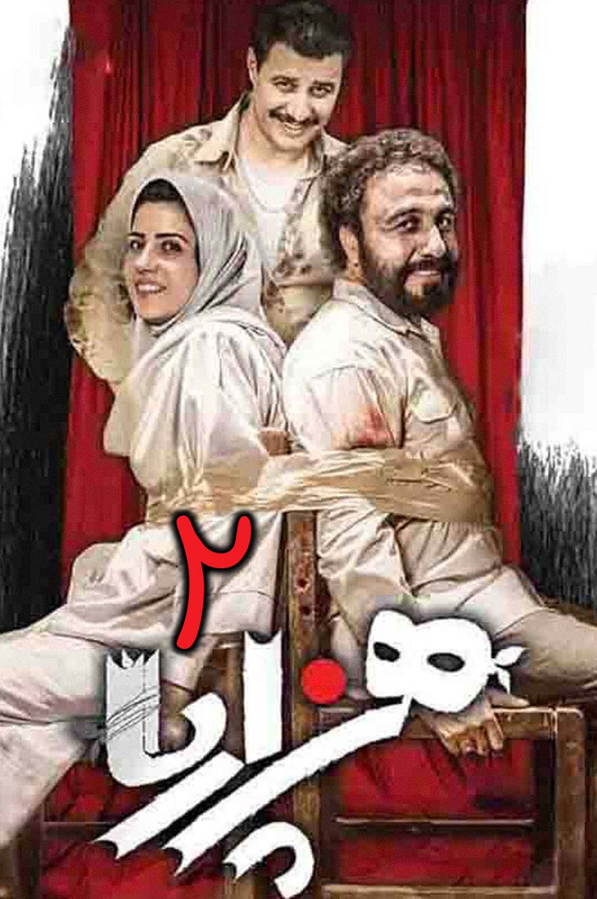 فیلم هزارپا 2