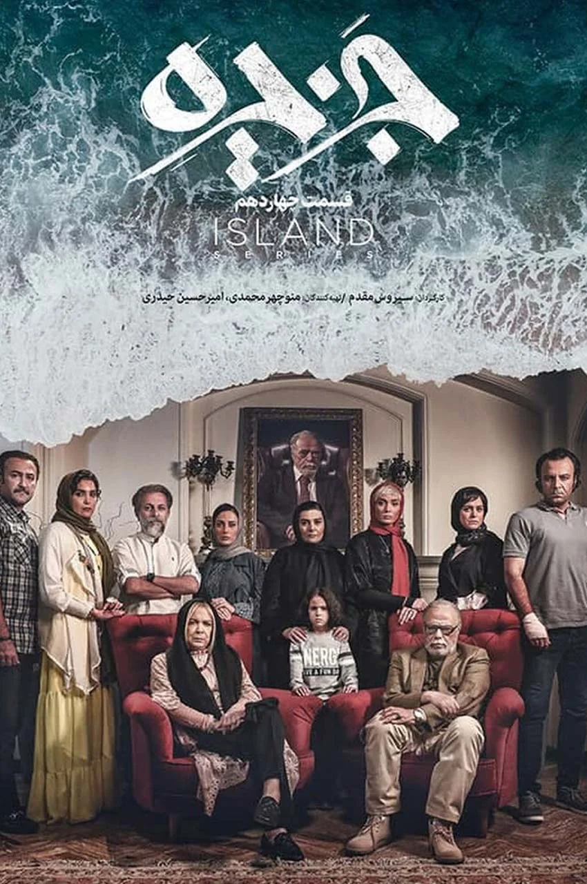 قسمت 14 (پایان سریال)