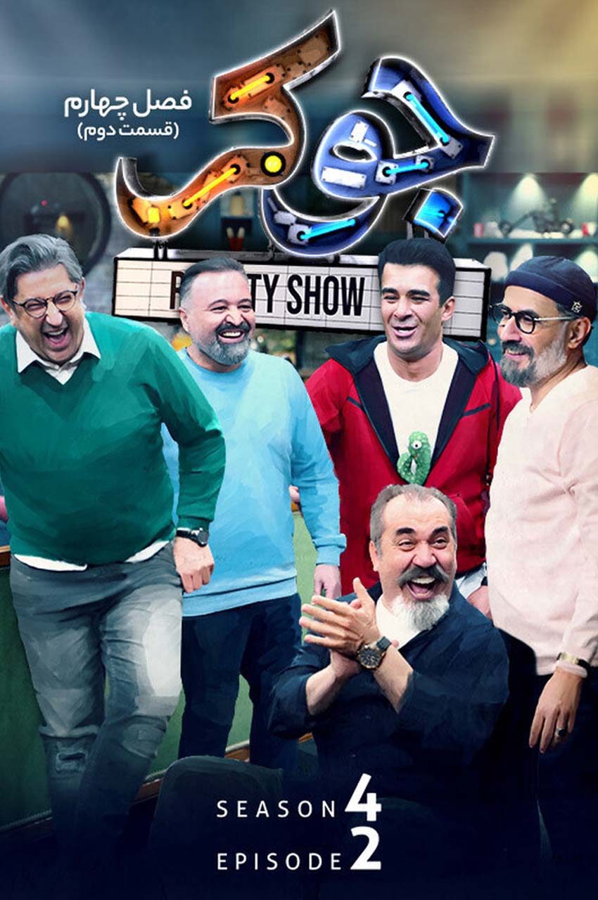 قسمت 2