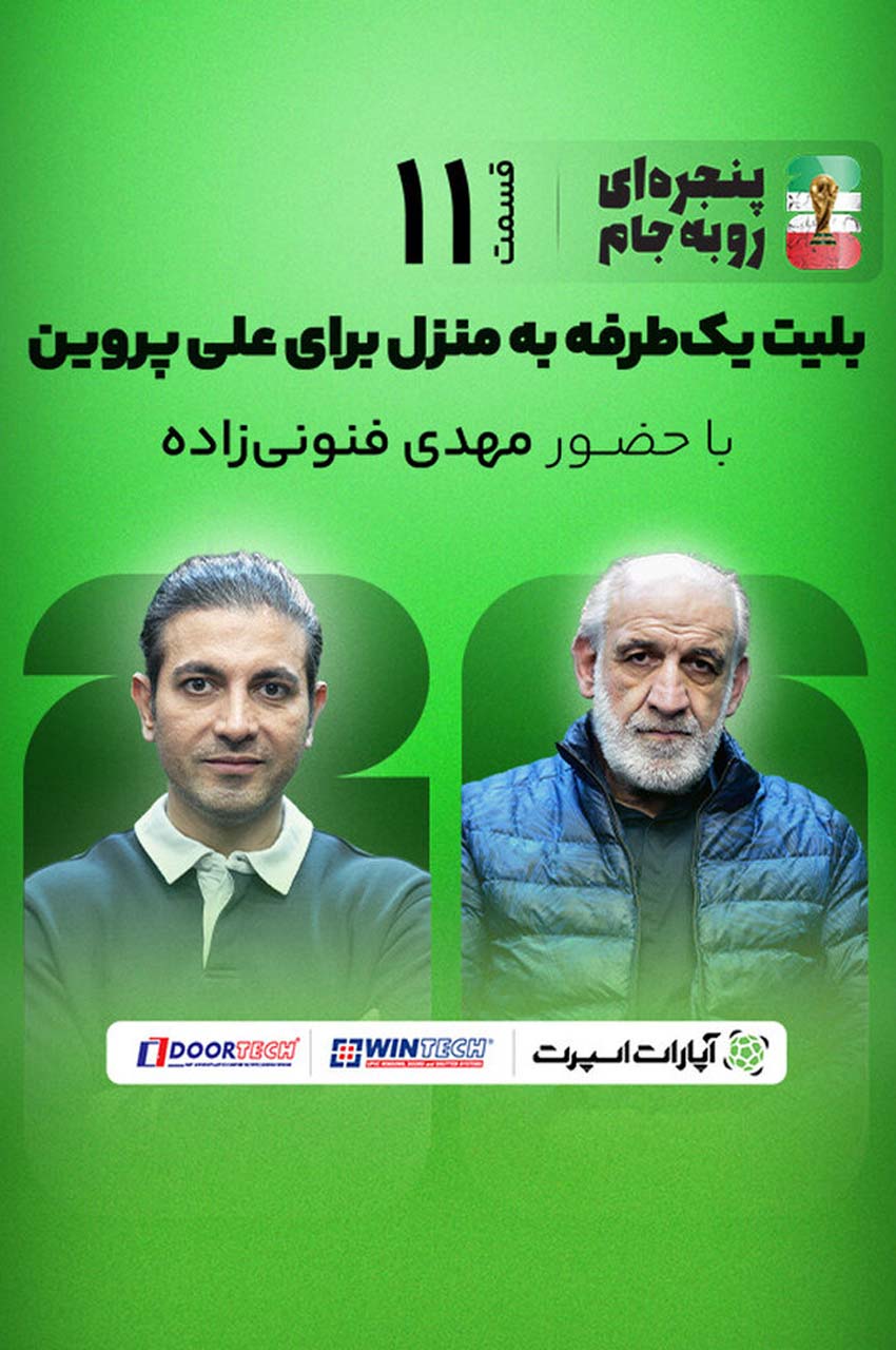 قسمت 11