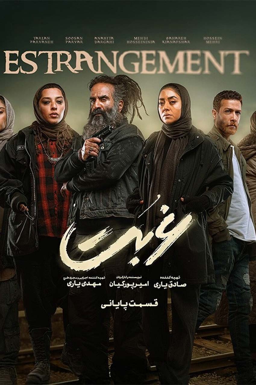 قسمت 13 (پایان سریال)