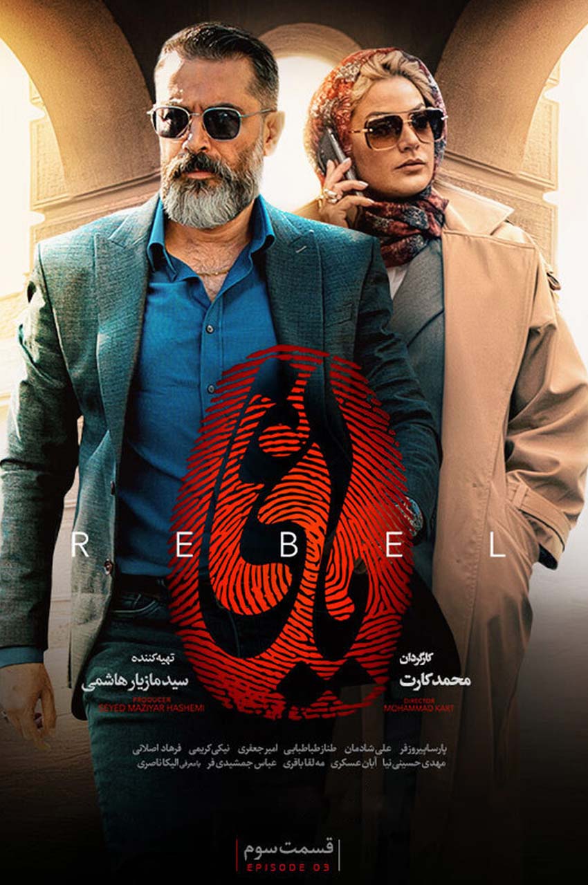 قسمت 3