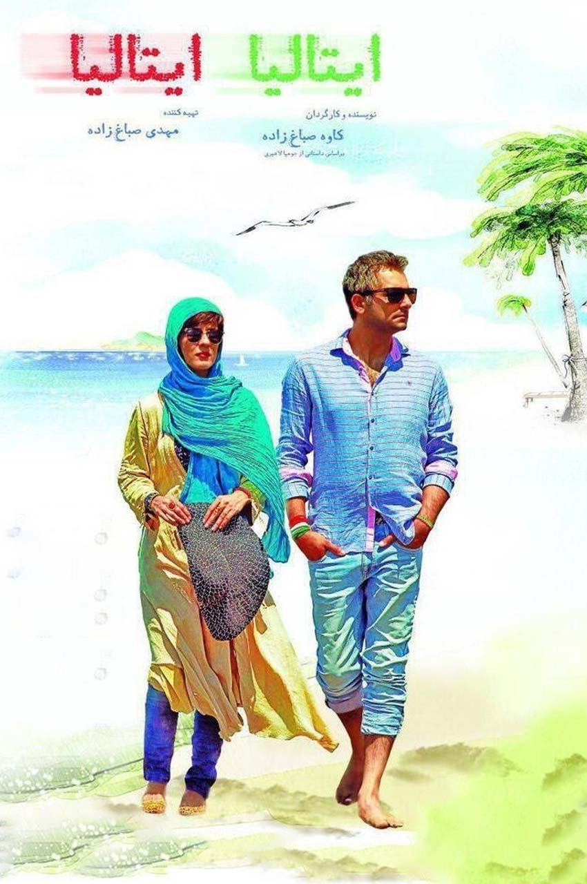 فیلم ایتالیا ایتالیا