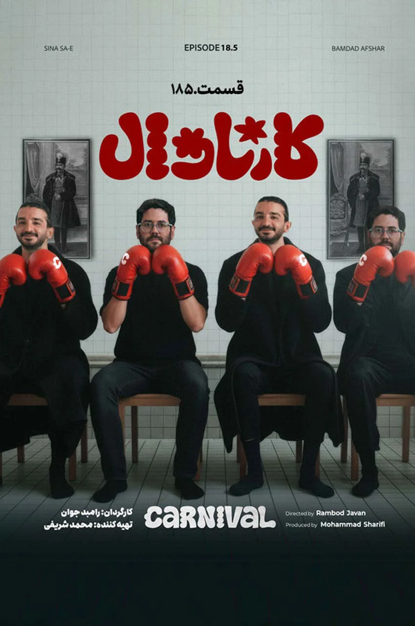 قسمت 18 (پایان سریال)
