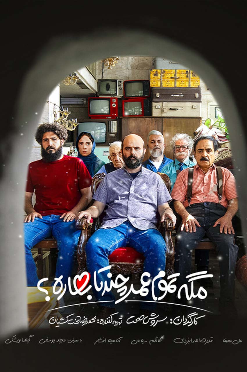 سریال مگه تموم عمر چند تا بهاره؟!