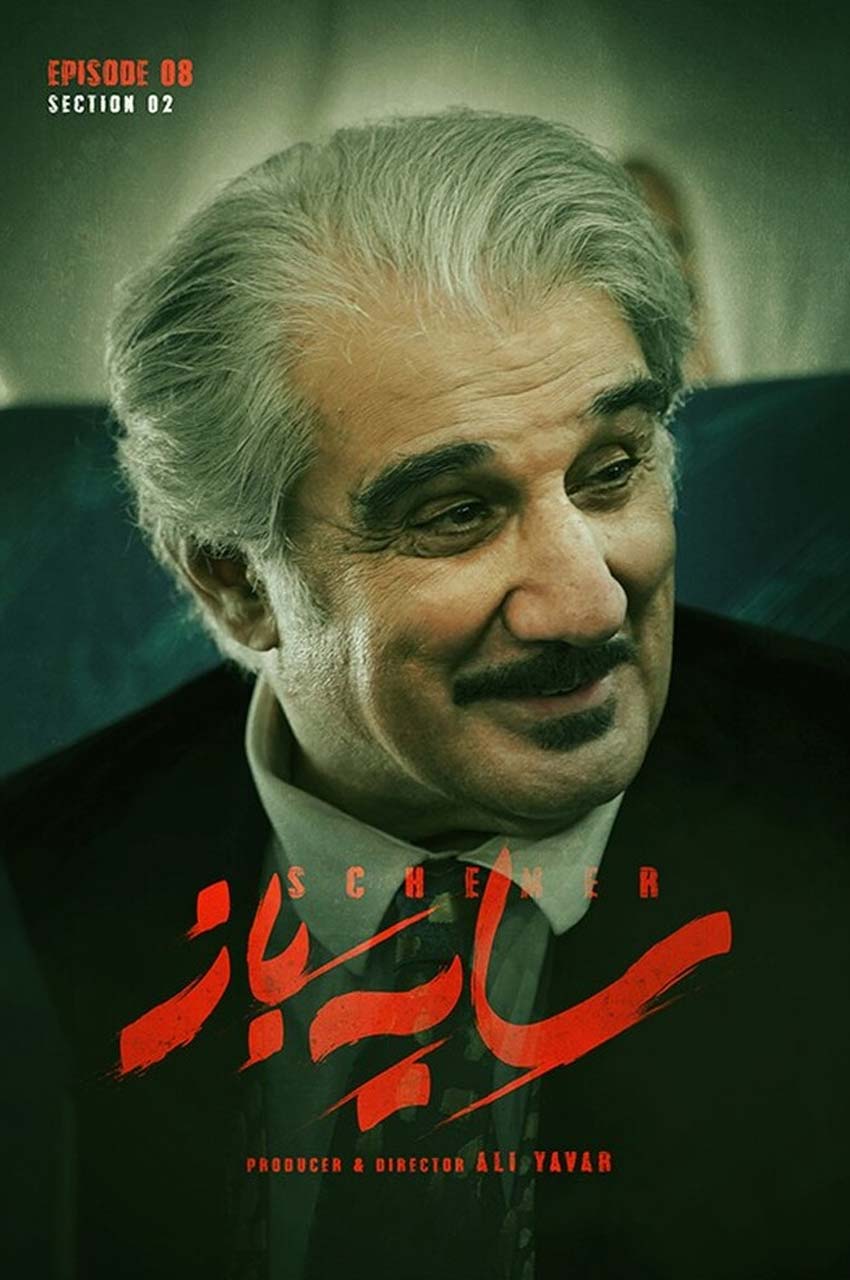 قسمت 8