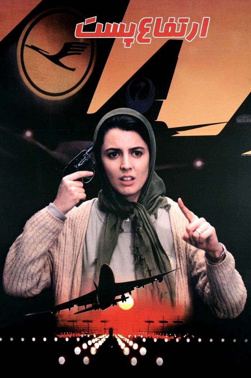 فیلم ارتفاع پست