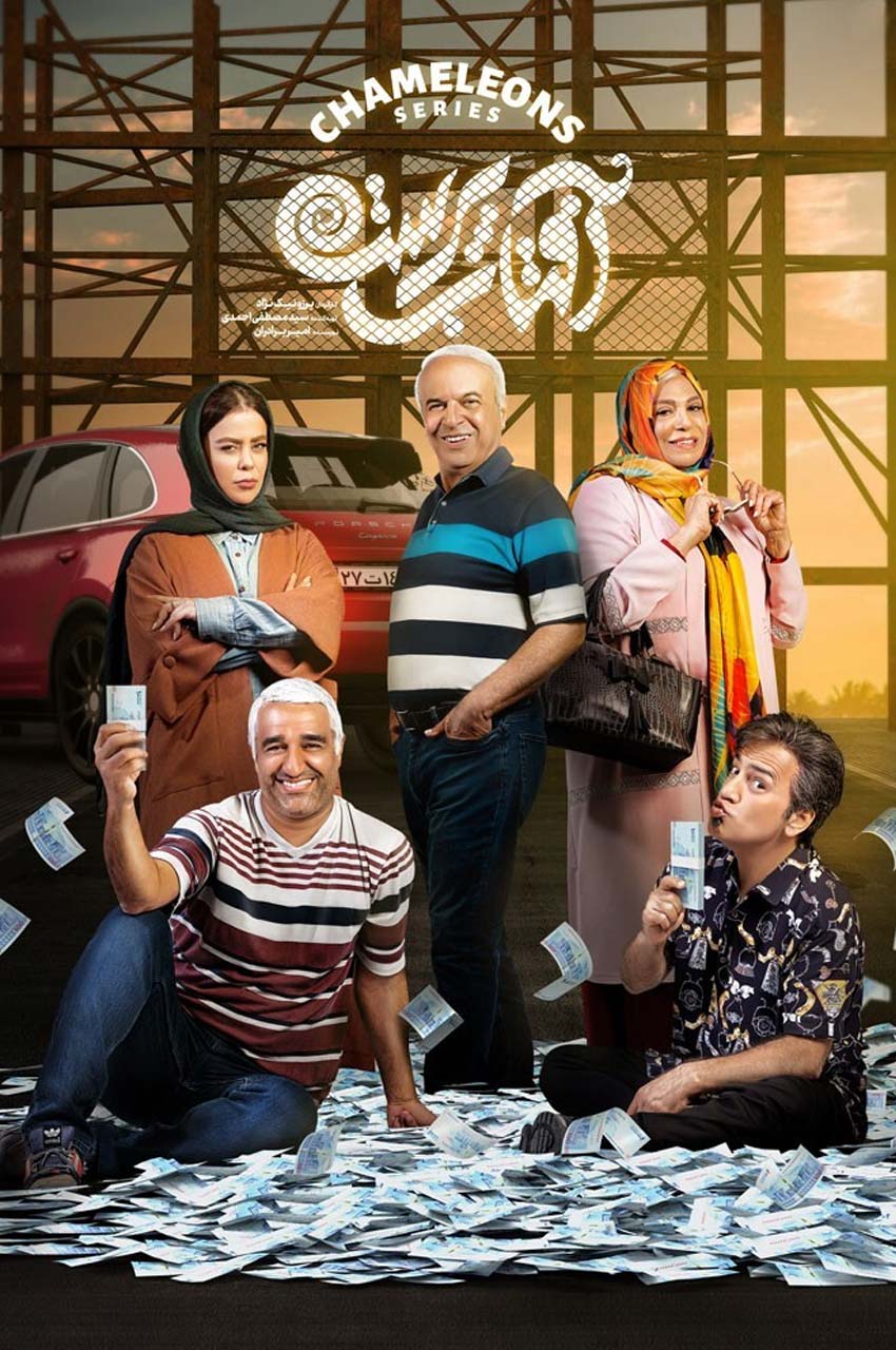 سریال آفتاب پرست