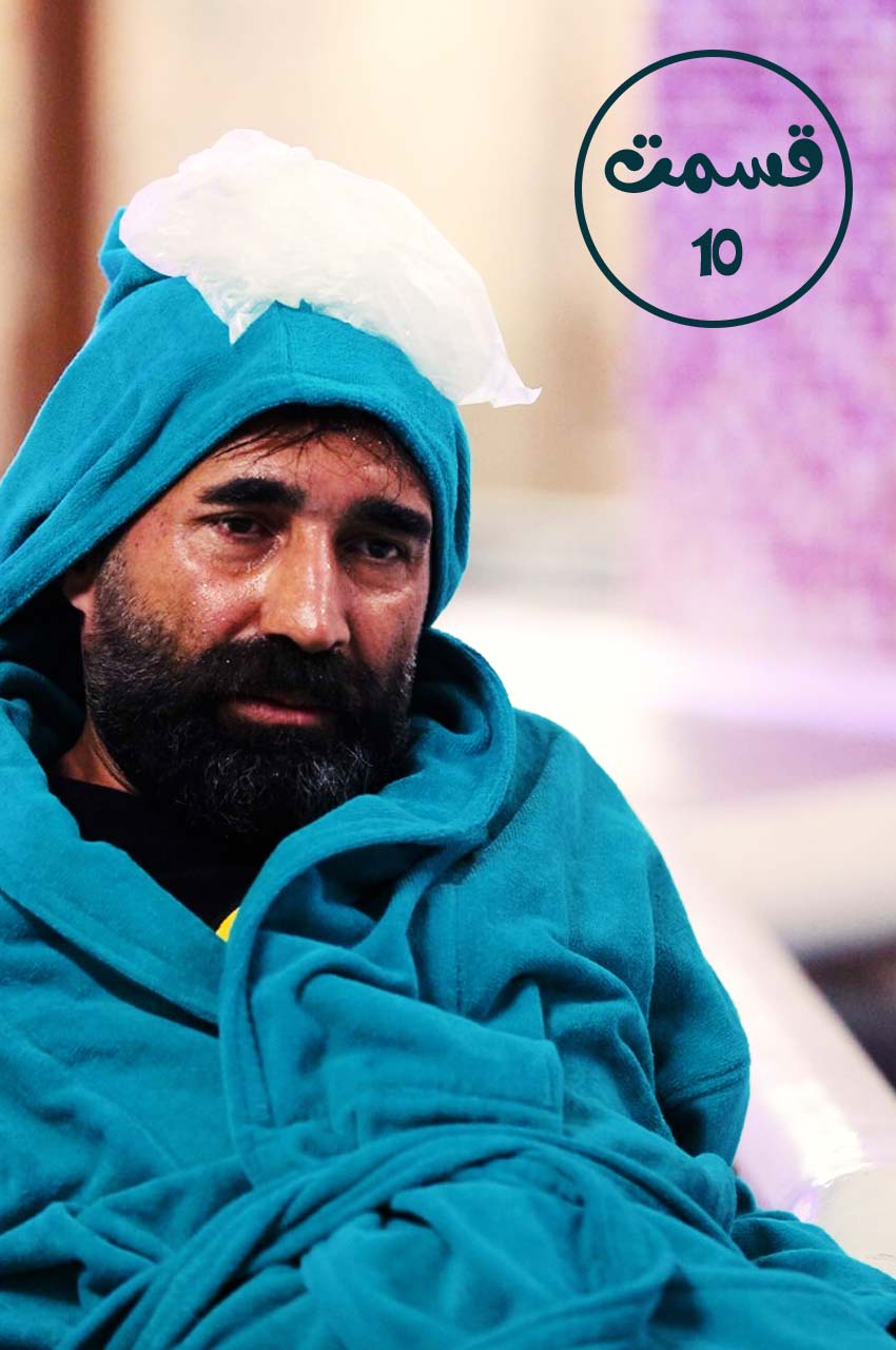 قسمت 10