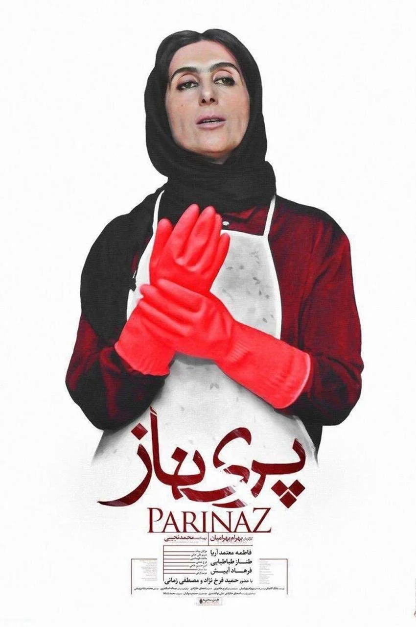 فیلم پریناز