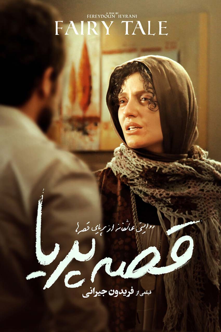 فیلم قصه پریا