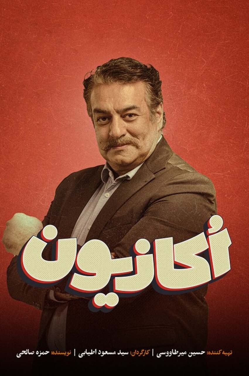 قسمت 8 (پایان سریال)