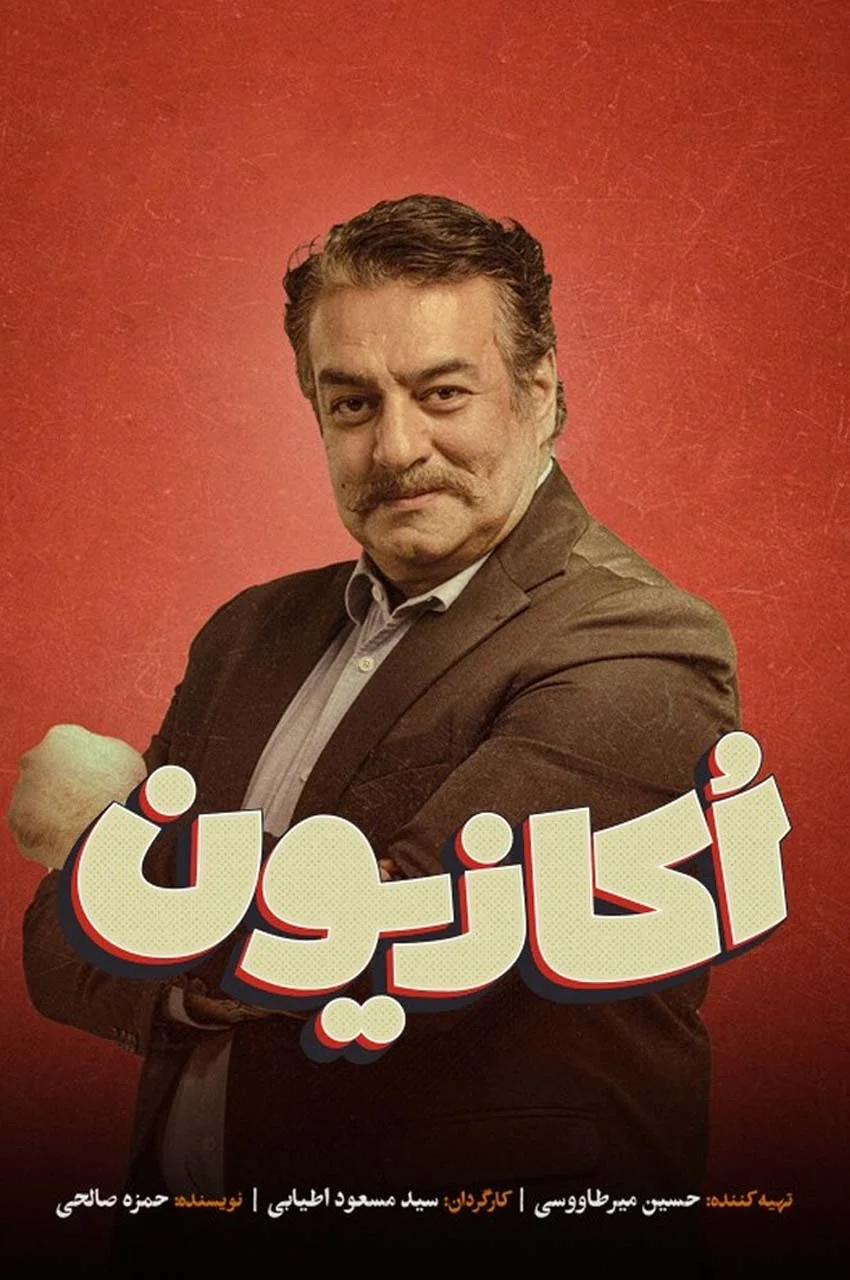 قسمت 8 (پایان سریال)