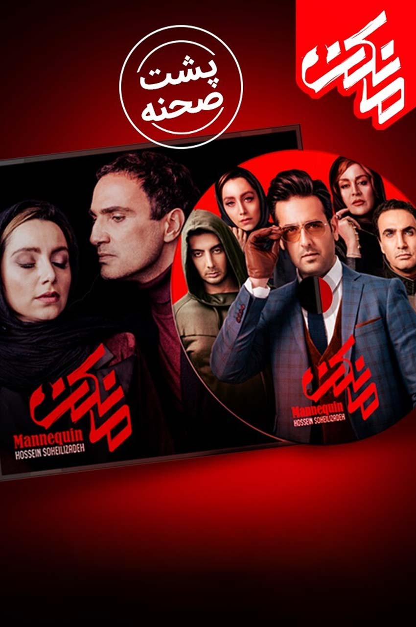 قسمت 27 ( پشت صحنه)