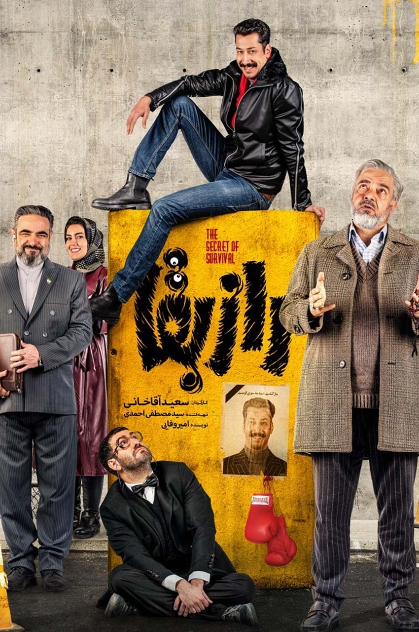 سریال راز بقا