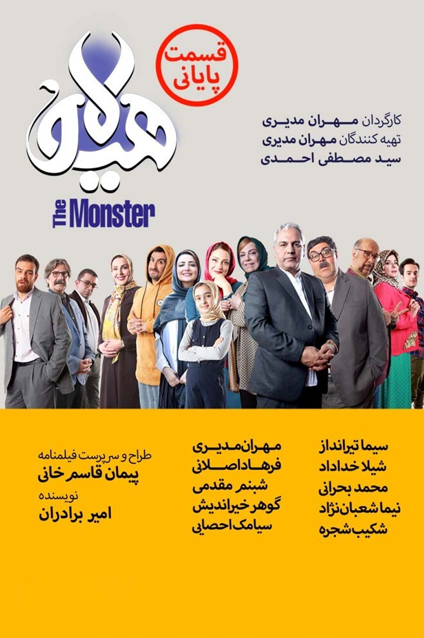 قسمت 19 (پایان سریال)