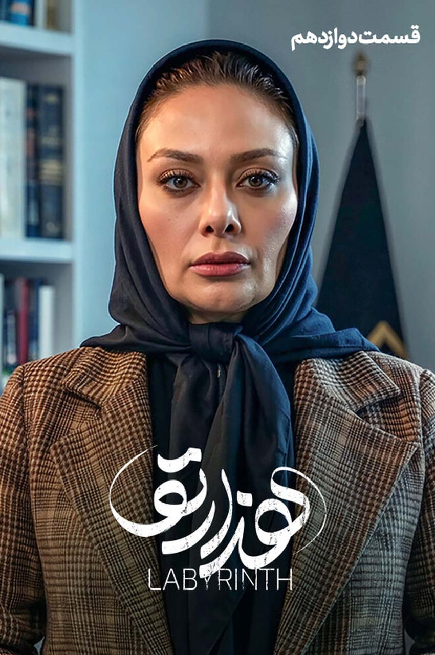 قسمت 12