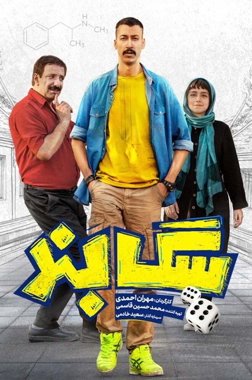 فیلم سگ‌بند