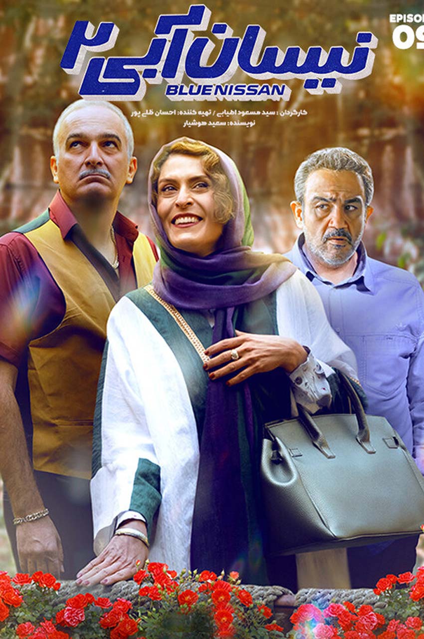قسمت 9
